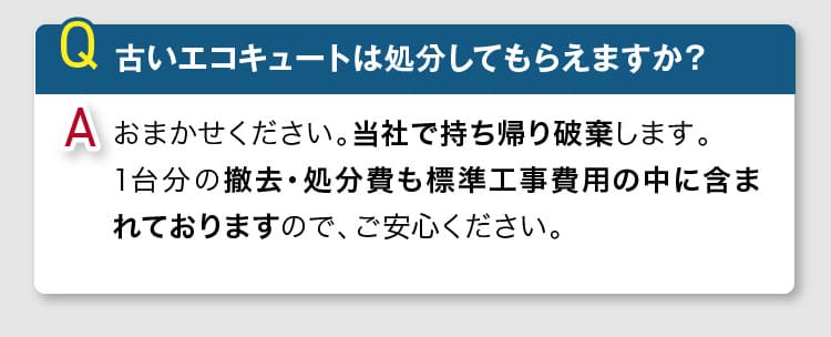 神奈川の古いエコキュートは当社で持ち帰り廃棄します