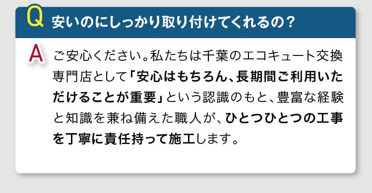 私たちは「安心はもちろん、長期間ご利用いただけることが重要」という認識のもと、豊富な経験と知識を兼ね備えた職人が丁寧に責任持って神奈川エリアで施工します