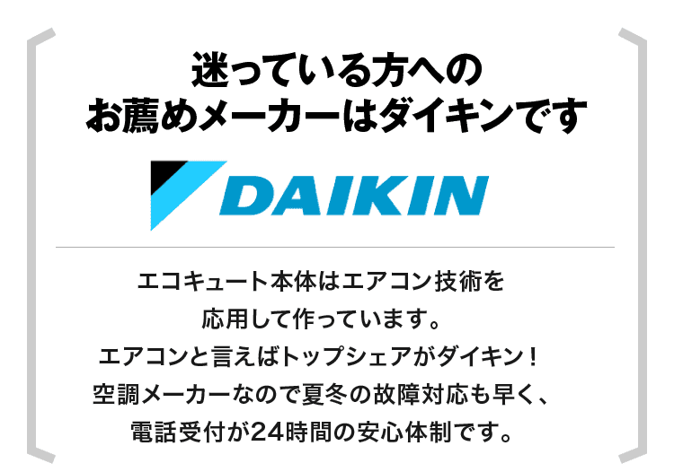 迷っている神奈川の方へのお薦めメーカーはダイキンです