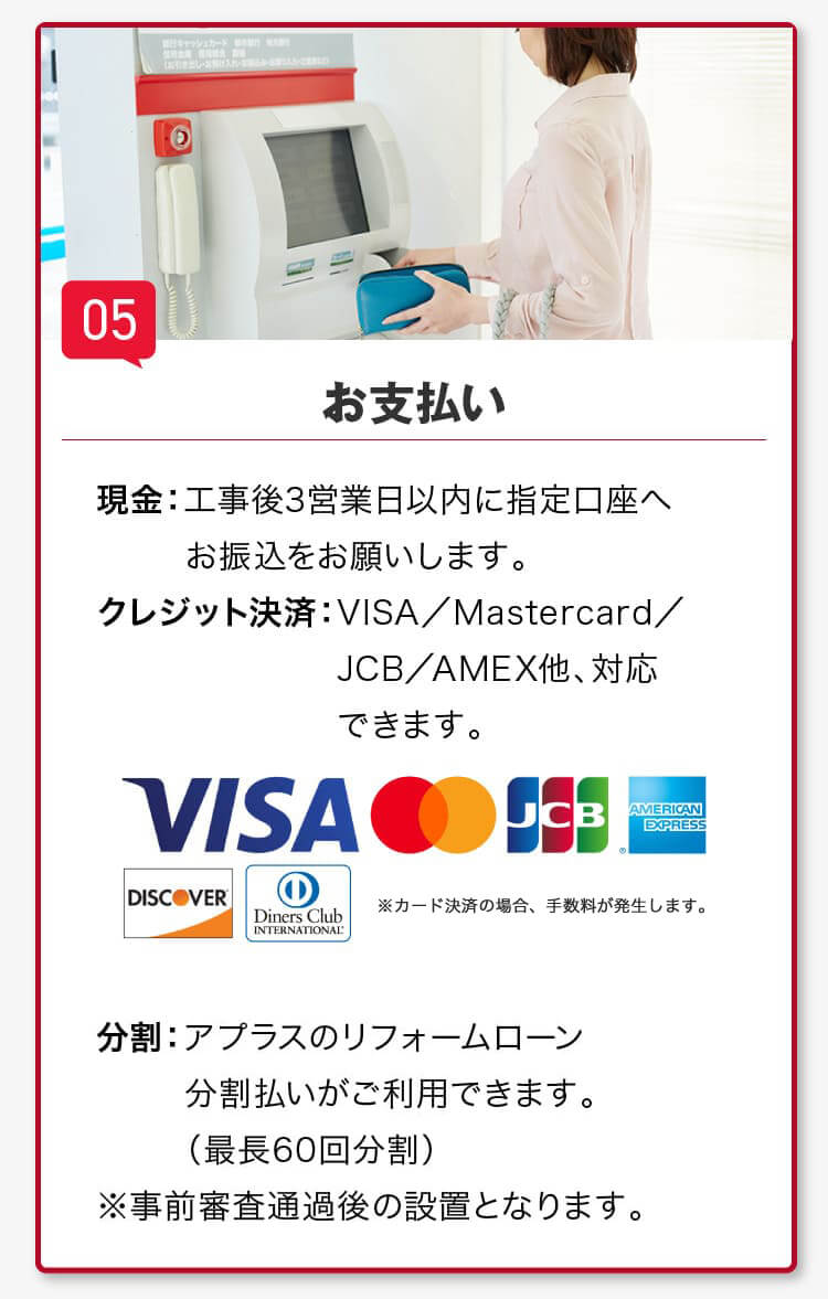 05.お支払い