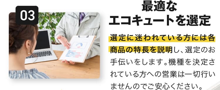 3.神奈川で最適なエコキュートを選定