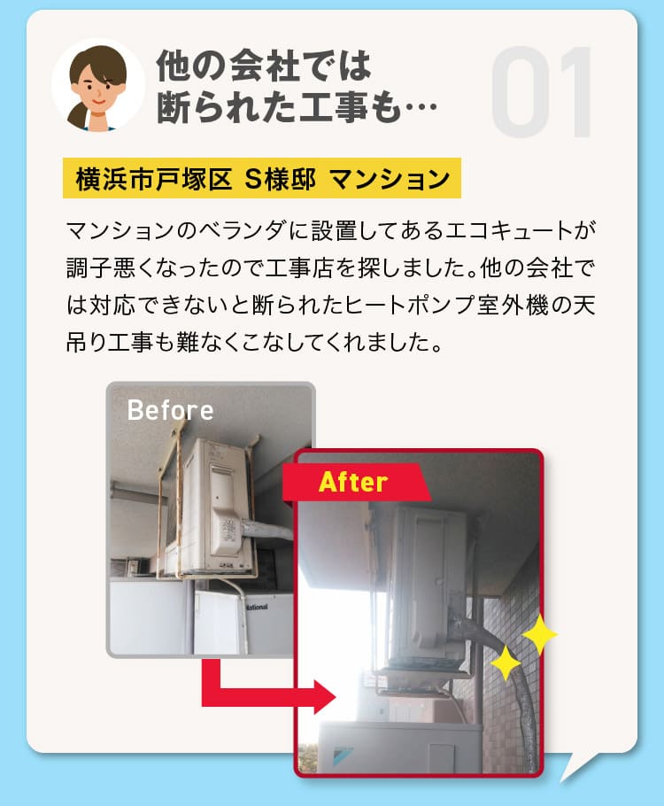 神奈川の他の会社では断られた工事も…