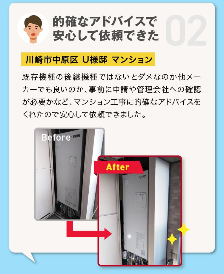 的確なアドバイスで安心して依頼できた神奈川のお客様
