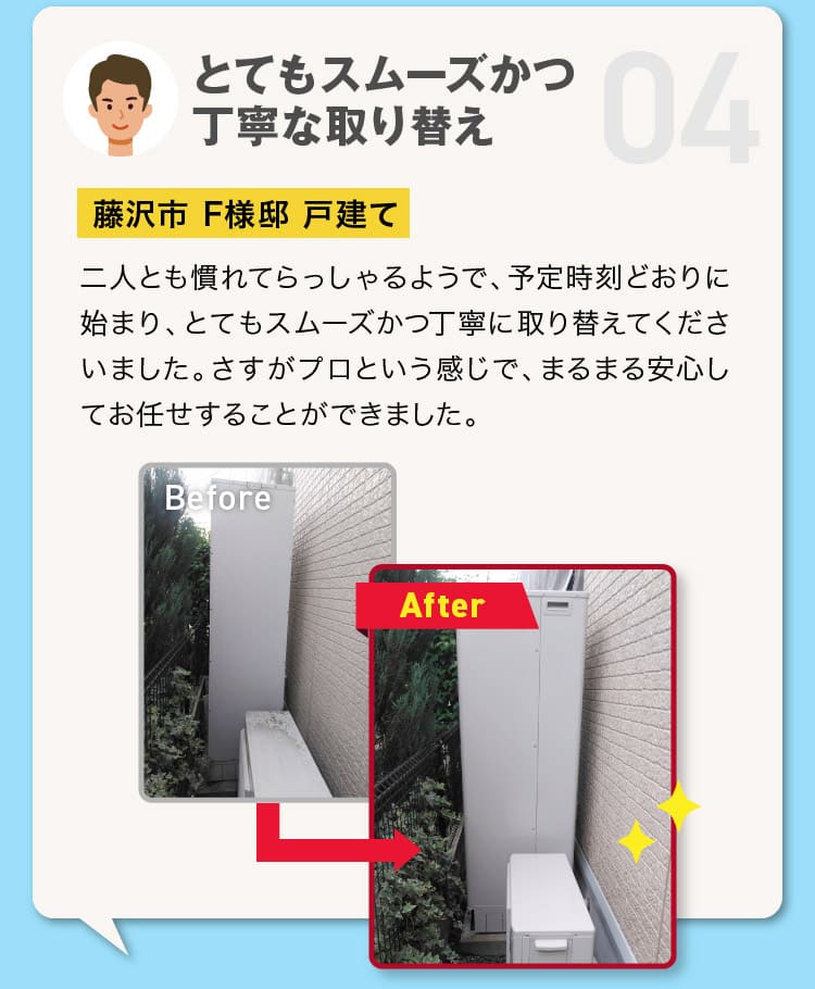 神奈川なのでとてもスムーズかつ丁寧な取り替え